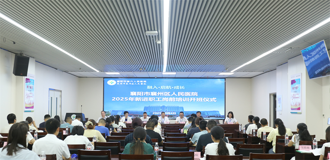 “融入·啟航·成長”——我院2025年度新職工崗前培訓圓滿落幕